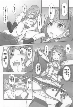 Page 8 of EroYoro? 8