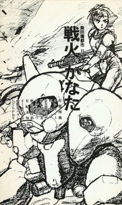 Page 245 of Roma Citta, Aperta