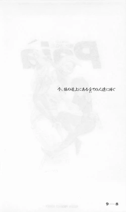 Page 252 of Roma Citta, Aperta