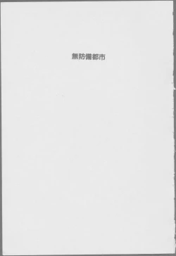 Page 6 of Roma Citta, Aperta