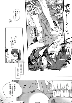 Page 16 of Sore demo Onii-chan no Kanojo ni Naritai 3