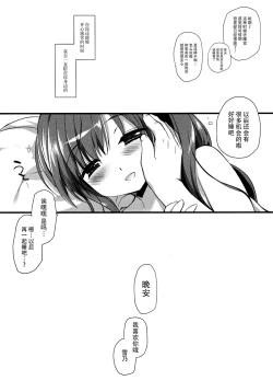 Page 29 of Sore demo Onii-chan no Kanojo ni Naritai 3