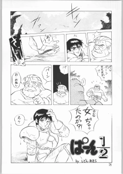 Page 23 of Heroic Dreams