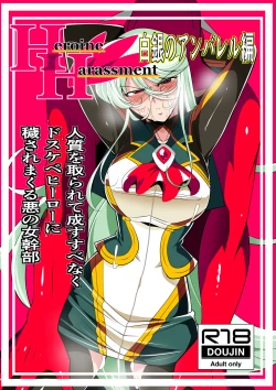 Page 1 of Heroine Harassment Shirogane no Anbarerl Hen Hitojichi o Torarete Nasu Subenaku Dosukebe Hero ni Kegasareru Aku no Onna Kanbu