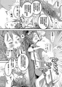 Page 20 of Hajimete no Arbeit