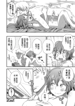 Page 28 of Hajimete no Arbeit