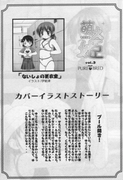 Page 177 of Moe Hime Vol.3