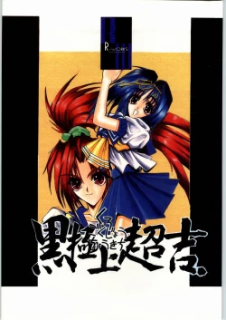 Page 1 of Kuro Gokujou Choukichi