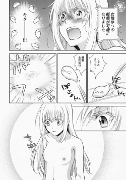 Page 7 of Koku. Josei Gitaika ni Seikou Shimashita