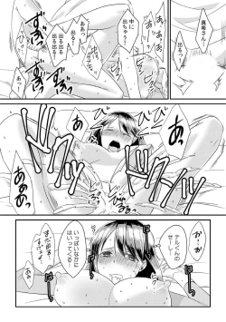 Page 21 of Dame yo, Otou6