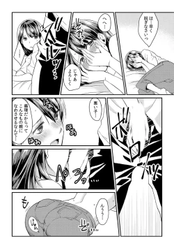 Page 39 of Dame yo, Otou6