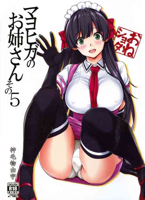 Download Mayoiga no Onee-san Sono 5