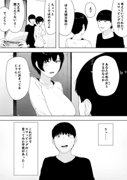 Page 10 of Aisai, Doui no Ue, Netorare 4