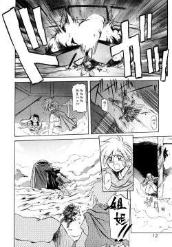 Page 19 of Shichisai no Lamuros I Ch. 1-9