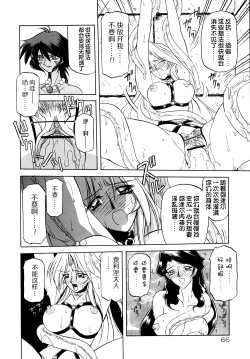 Page 73 of Shichisai no Lamuros I Ch. 1-9