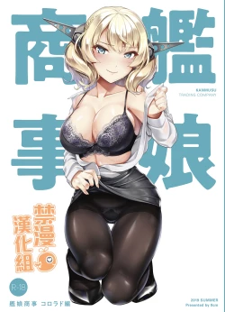 Page 1 of Kanmusu Shouji Colorado Hen