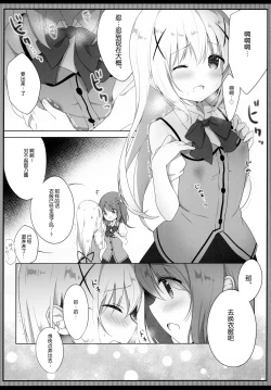 Page 8 of Amatoro Chino Milk