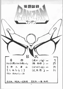 Page 5 of Zengo Fukaku Arashi Zan