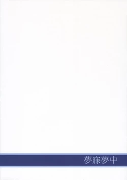 Page 38 of Hizumu Koi