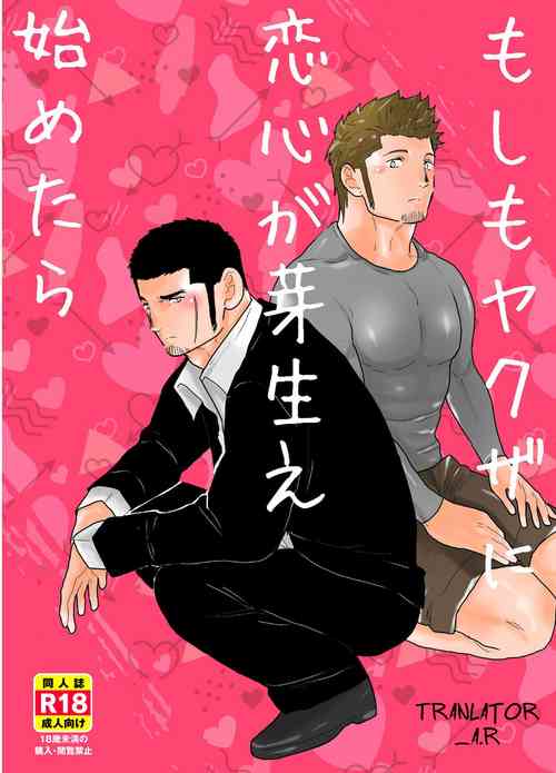 [Sorairo Panda (Yamome)] Moshimo Yakuza ni Koigokoro ga Mebae Hajimetara [English]