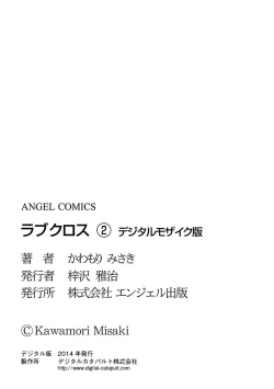 Page 172 of Love Cross 02