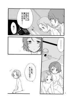 Page 6 of Hoshikuzu Melancholy