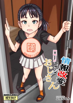 Page 2 of Jouhou Kaihen Lolicon Oji-san