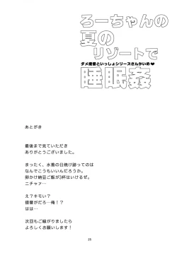 Page 24 of Ro-chan no Natsu no Resort de Suiminkan
