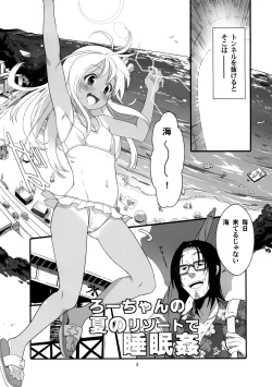 Page 4 of Ro-chan no Natsu no Resort de Suiminkan