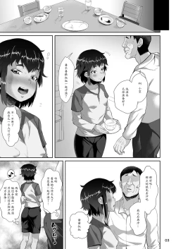 Page 4 of Tomari ni Kita Meikko ni Tanetsuke Suru Hanashi