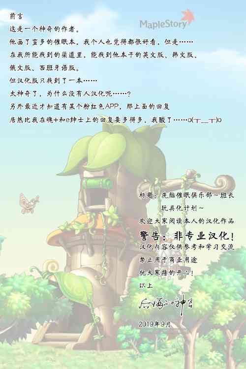 [Robo Ittetsu] Sennou Saimin Club ~Iinchou Omocha-ka Keikaku~ [Chinese] [后悔的神官个人汉化]