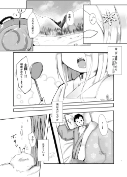 Page 5 of Shirayuki Youdou no Ryousai