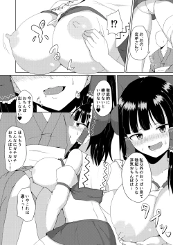 Page 11 of Hakurei Jinja no Ecchi na MikoHakurei Shrine's sukebe maiden