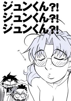 Page 1 of Junkun?! Jun-kun?!