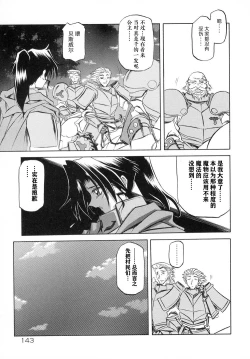 Page 149 of Shichisai no Lamuros I