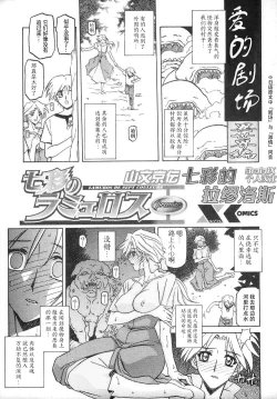 Page 5 of Shichisai no Lamuros I