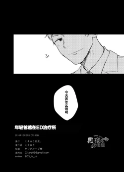 Page 29 of Waka Papa Senmon ED Chiryou Clinic | 年轻爸爸ED治疗