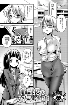 Page 81 of Futanari Friends! 06