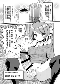 Page 3 of Futanari Milk Tea