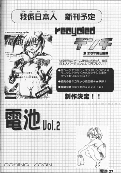 Page 23 of Denchi Battery Vol.2