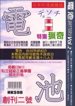 Page 24 of Denchi Battery Vol.2