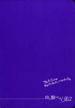 Page 74 of Chi no Tsunagaranai Otouto 2