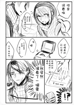 Page 77 of Chi no Tsunagaranai Otouto 2