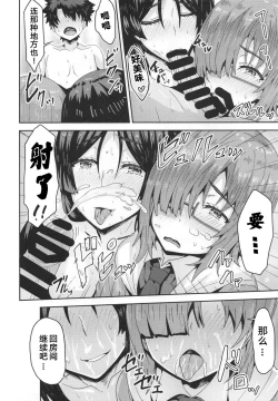 Page 16 of Raikou-mama to Mash to Dosukebe Suru Hon!