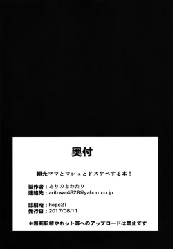 Page 26 of Raikou-mama to Mash to Dosukebe Suru Hon!