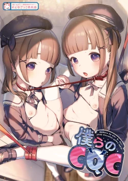 Page 1 of Bokura no CQC