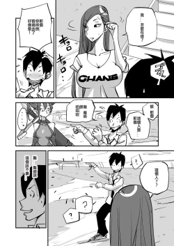 Page 20 of Bibia Saikou ka yo!