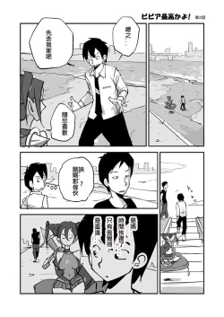 Page 25 of Bibia Saikou ka yo!