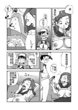 Page 91 of Bibia Saikou ka yo!