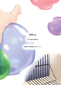 Page 33 of Zokubutsu.zipChika